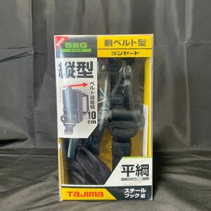 Tajima タジマ スチールフック L1 ブラック 胴ベルト型ランヤード SEG 胴ベルト 縦型 ベルト装着幅 10cm 墜落制止用器具 1