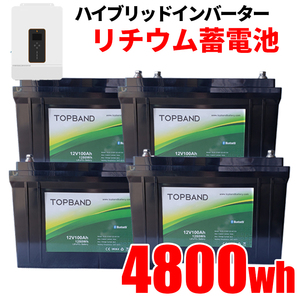 ハイブリッドインバーター用 蓄電池 4800Wh リン酸鉄リチウム電池 サポート無料 SEKIYA