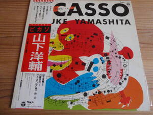 LP　見本盤　山下 洋輔 　 YOSUKE YAMASHITA / Live, and then PICASSO (COLUMBIA) 帯 -和ジャズ