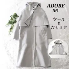 美品✨ADORE　カシミヤ混　ベストジャケット付きノーカラーリバーコート　グレー