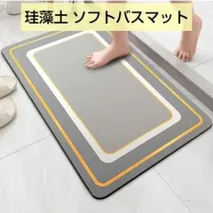 30%off!! 珪藻土バスマット ソフトお風呂マット滑り止め40X60cm