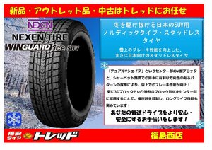 福島西 新品 単品 スタッドレスタイヤ4本SET　ネクセン ウィンガードアイスSUV 215/70R16 100Q 2024年製　ハリアー RAV4 等