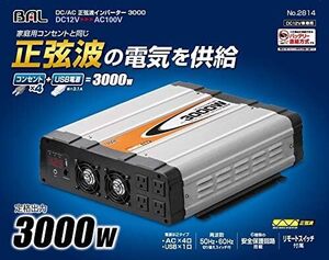 大橋産業 DC/AC 正弦波インバーター3000 ★定格出力3000W ◆BAL