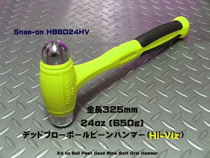 スナップオン Snap-on デッドブロー ボールピーンハンマー 24oz(650g) HBBD24HV (Hi-Viz) 新品