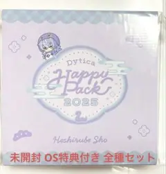 にじさんじ Dytica Happy pack 星導ショウ フルセット