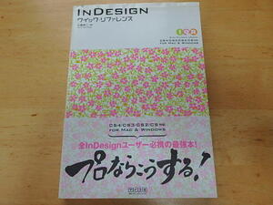 n108u 中古 InDesign クイック・リファレンス CS4/CS3/CS2/CS対応 for Mac & Windows 大橋幸二 古本