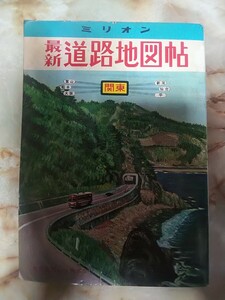 昭和41年12月[ミリオン道路地図帖 関東編]廃線東野交通、日本硫黄沼尻鉄道(磐梯急行電鉄)廃駅国鉄長野原線太子、北陸本線旧線郷津/旧町村名