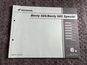 送料安　BENLY 50S ベンリィ　50S スペシャル CD50 6版 パーツカタログ　パーツリスト