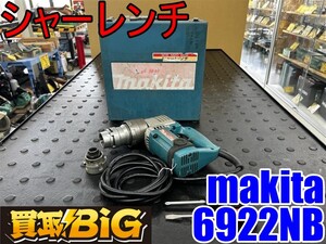 【愛知 東海店】CH681 ★ makita シャーレンチ 6922NB 付属コマ M20 M22 ★ マキタ レンチ 穴あけ 締付工具 ボルト 電動工具 ★ 中古