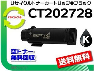 【2本セット】 ドキュプリント CP210 dw/ CM210 z対応 CT202728 ブラック リサイクルトナーカートリッジ 再生品