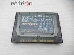 拡張ラムカートリッジ4MB セガサターン SS