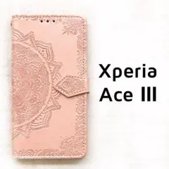 Xperia Ace Ⅲ 手帳 パールピンク エンボス