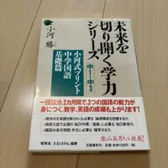 小河式プリント 中学国語基礎篇