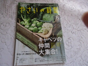 NHK趣味の園芸　2017/8　やさいの時間　キャベツの仲間大集合
