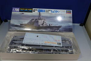 1/700 海上自衛隊護衛艦　ちょうかい