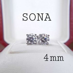 高品質　SONA 人工ダイヤモンド 一粒ダイヤ ピアス 4mm