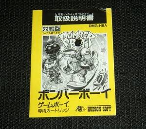 即決　GB　説明書のみ　ボンバーボーイ　同梱可　2　(ソフト無)