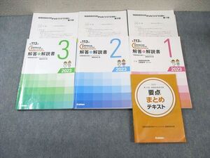 WF01-114 Gakken 第113回 看護師国家試験 要点まとめテキスト/チャレンジテスト1～3 2023年合格目標 計4冊 47M3D