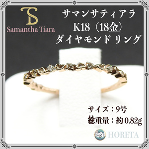 Samantha Tiara サマンサティアラ＊指輪 K18 ピンクゴールド ダイヤモンド リング＊8号 0.82g diamond ring pink gold jewelry 