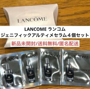 新品ランコムLANCOMEジェニフィックアルティメセラム美容液サンプル試供品４個まとめ売りセット　デパコススキンケア