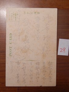 ★☆記念印入りはがき　29　　絵葉書　ポストカード　大正　松江　エンタイア☆★