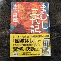 まむし三代記