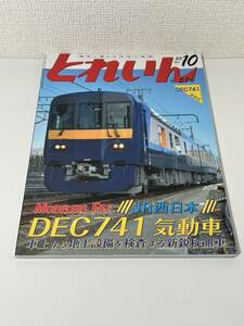 とれいん JR西日本 DEC741 紙成模型塾 DEC741 JAMコンベンション 鉄道模型コンテスト 2023-10 No.586