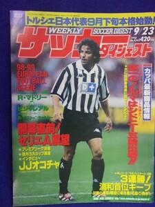 3108 週刊サッカーダイジェスト 1998年9/23号