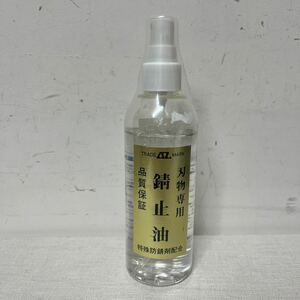 未開封 AZ エーゼット 刃物専用 錆止油 スプレータイプ(ノンガス) 220ml