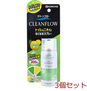 クリーンフロー トイレのニオイがなくなる消臭スプレー シトラスの香り 200回 45mL 3個セット