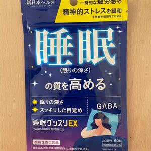 ★睡眠グッスリEX★GABA100mg★トリプトファン★テアニン★睡眠の質を高める★精神的ストレス緩和★疲労感の緩和★60粒★