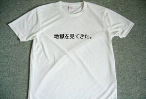 地獄を見てきた　ドライＴシャツ　面白　Ｔシャツ　お笑い　グッズ　Ｓ　Ｍ　Ｌ　ＸＬ 宴会　忘年会　飲み会　面白いＴシャツ