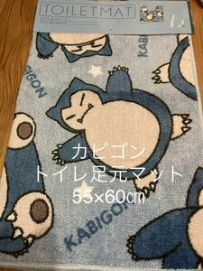 新品　即決　送料無料♪ ポケモン　KABIGON カビゴントイレ足元マット　55×60㎝　ポリエステル100％　人気　品薄