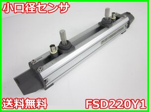 【中古】小口径センサ　FSD220Y1　富士電機　ポータフローC（FSC）用　x03182　★送料無料★[気象観測器／温度測定器／風速測定器]