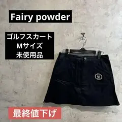 最終値下げ　フェアリーパウダー未使用　ゴルフスカート未使用