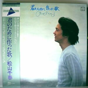 【検聴合格】1977年・良盤・美ジャケット・帯付・松山千春「空を飛ぶ鳥のように野を駆ける風のように」【LP】