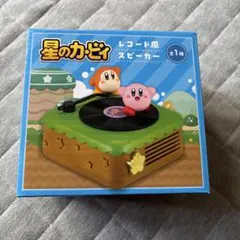 星のカービィ レコード風スピーカー