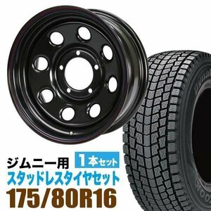 ジムニー スタッドレス ホイール 1本セット ハンコック Dynapro icept RW08 175/80R16 & ホイール 6.0J -20 5穴 鉄八 スチール JIMNY