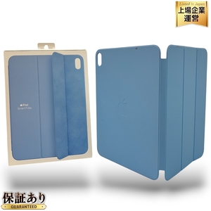 Apple MQDU3FE/A iPad Smart Folio Sky スマート フォリオ カバー ケース スカイ ipad周辺機器 中古 C9244954