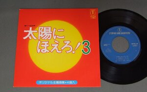 ★日7inch TVドラマ「太陽にほえろ！3」/オリジナル主題曲集★