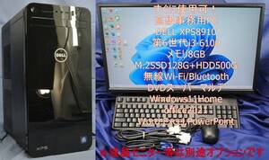 即戦力！高級機種 第6世代/DELL XPS8910 i3-6100/M.2SSD128G+HDD500G/無線Wi-Fi・Bluetooth/Office2021/編集・ワード・エクセル/即使用!