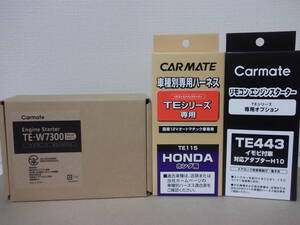 【新品・在庫有】カーメイトTE-W7300＋TE115＋TE443 オデッセイ RC1/RC2系 H25.11～R2.11 スマートキー車用リモコンエンジンスターターSET