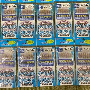 ケイムラ サビキ ショートラメ入 10号 6本針 10袋セット 集魚効果抜群 仕掛け 小アジ・小サバ・小イワシ等堤防釣りに！98