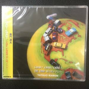 新品未開封CD☆嘉門達夫　CHAU!～替え唄メドレー..（2002/03/21）/DXCL3008..