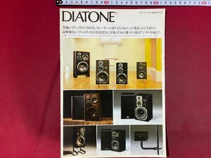 ｃ◆　カタログ　DIATONE　スピーカー総合カタログ　2S-305　2S-208 ほか　三菱電機　昭和59年　昭和レトロ　当時物　/　N13