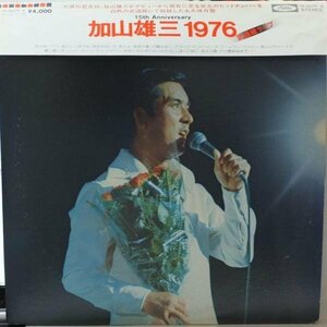 ★★加山雄三 武道館ライブ 1976★帯付 LP2枚組[628CP