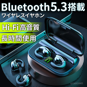 骨伝導 イヤホン イヤフォン ワイヤレス Bluetooth5.3 ブルートゥース ノイズキャンセリング マイク iPhone Android bose anker sony 対応