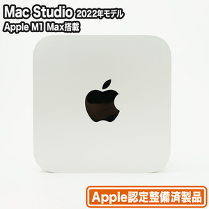 Mac Studio Apple M1 Max メモリ64GB SSD1TB Apple認定整備済製品｜中古スマホ・タブレットのReYuuストア