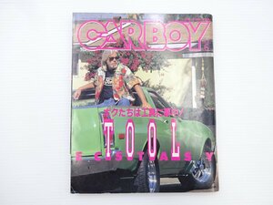 CARBOY/1991-6/工具大全