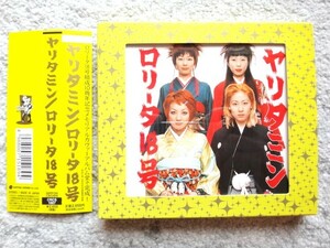 E【 ロリータ18号 / ヤリタミン 】CDは４枚まで送料１９８円